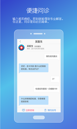 男性私人医生app3