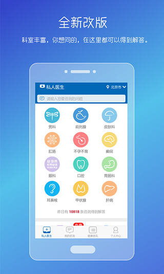 男性私人医生app4