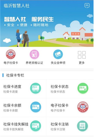 临沂智慧人社app官方最新版(图5)