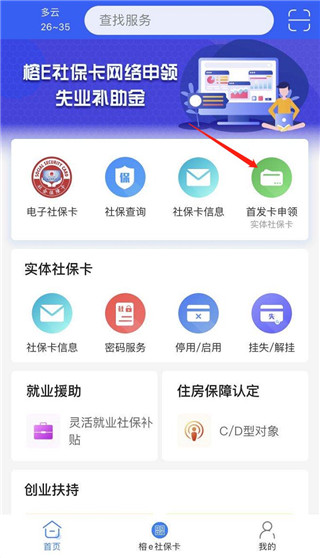 榕e社保卡app(图2)