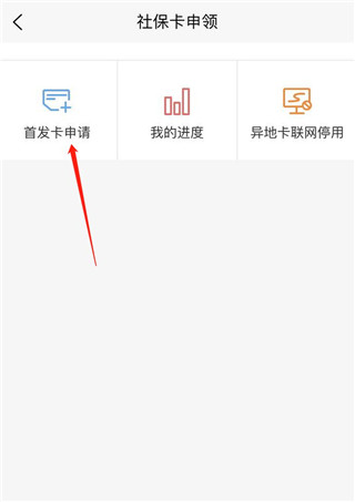 榕e社保卡app(图3)