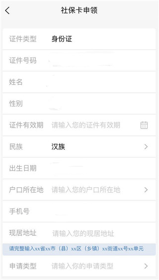 榕e社保卡app(图4)