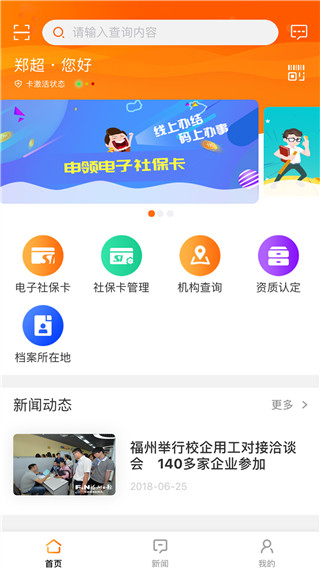 榕e社保卡app2