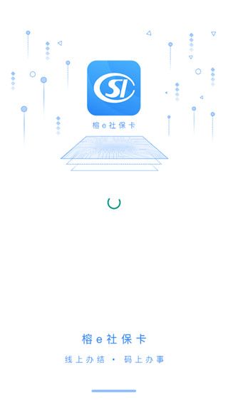 榕e社保卡app3