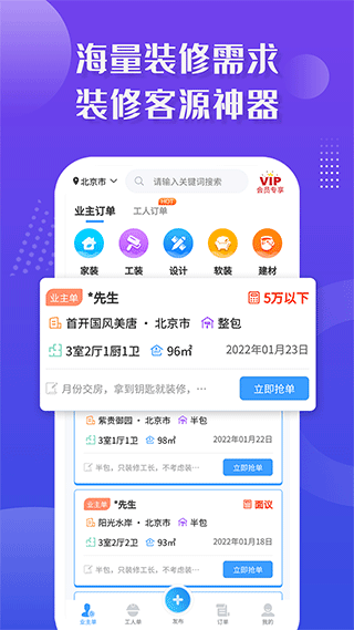 大鱼接单app(改名为装修接单宝)1