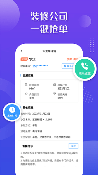 大鱼接单app(改名为装修接单宝)2