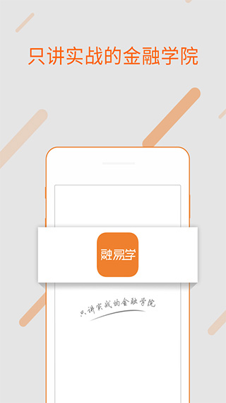 融易学app1