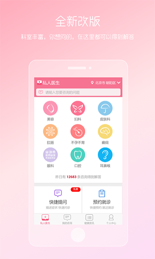 女性私人医生app1