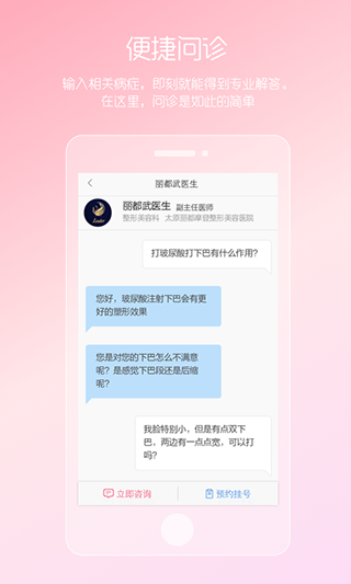 女性私人医生app2