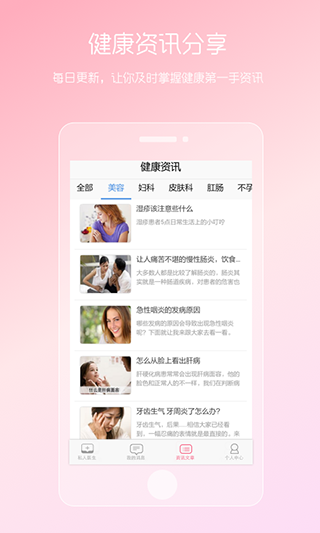 女性私人医生app3