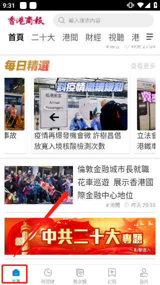 香港商报手机版(图2)