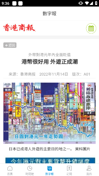 香港商报手机版(图5)