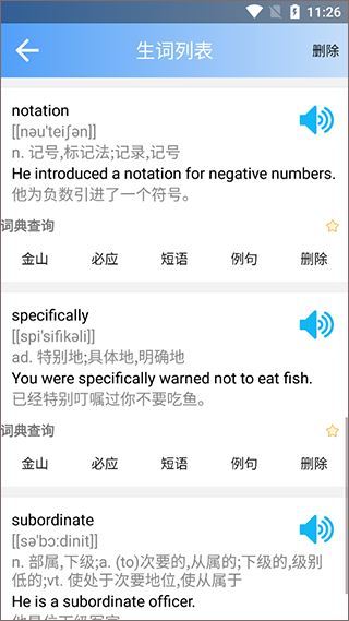 英语六级单词软件(图4)