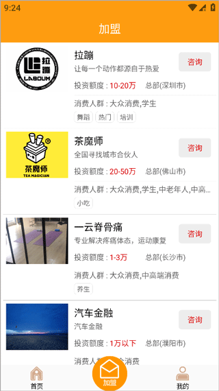 爱加盟app(图3)