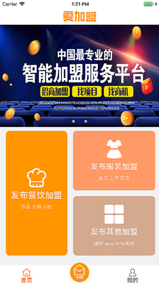 爱加盟app2