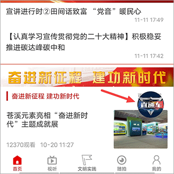 视角苍溪app(图2)