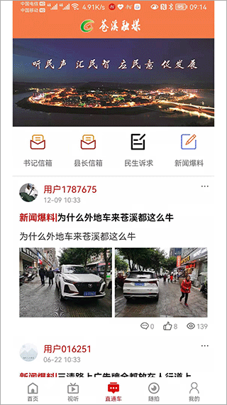 视角苍溪app4