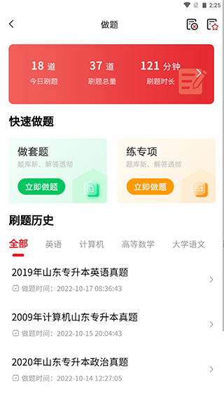 师大网校app最新版本2