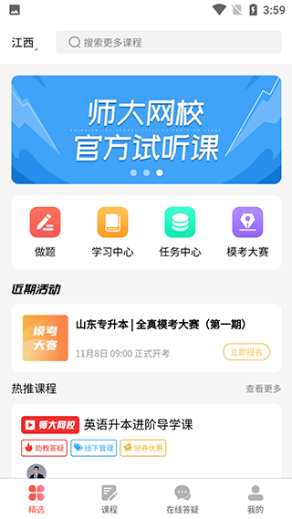 师大网校app最新版本(图2)