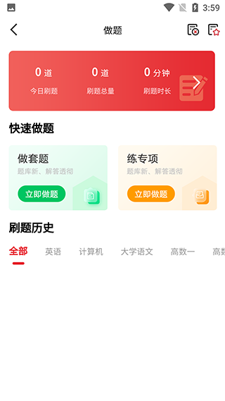 师大网校app最新版本(图3)