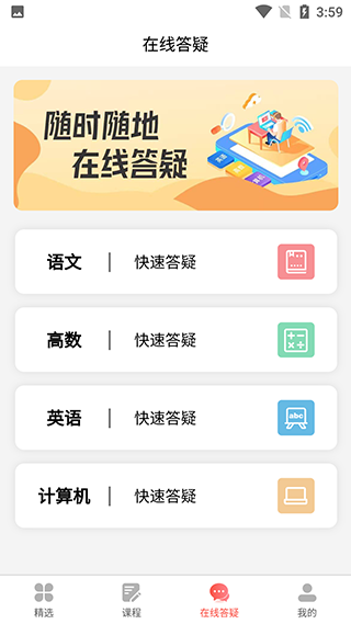 师大网校app最新版本(图5)