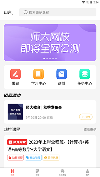 师大网校app最新版本1