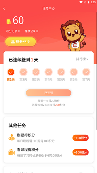 师大网校app最新版本5