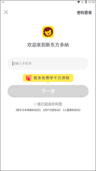 新东方多纳学英语app(图2)