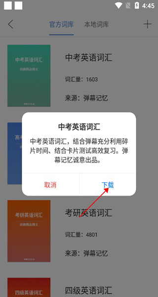 弹幕记忆app(图3)