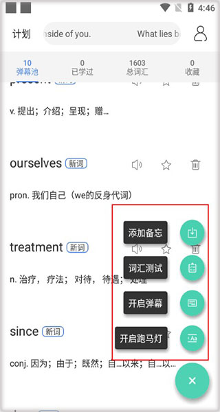 弹幕记忆app(图5)