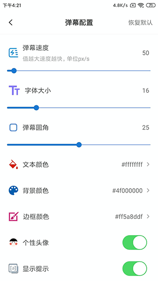 弹幕记忆app3