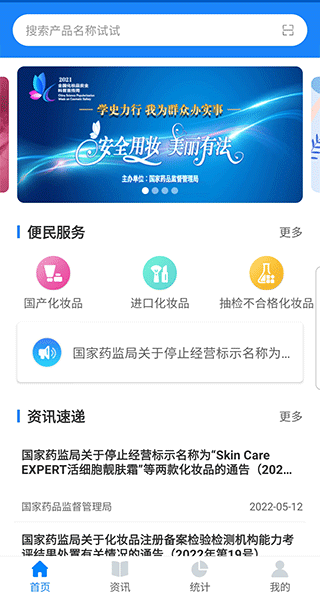 化妆品监管APP1