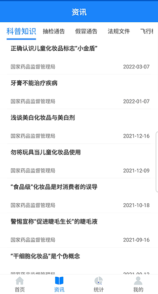 化妆品监管APP2