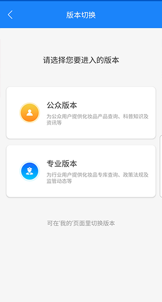 化妆品监管APP4