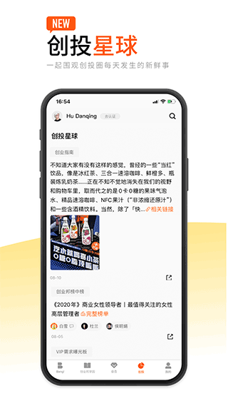 创业邦app3