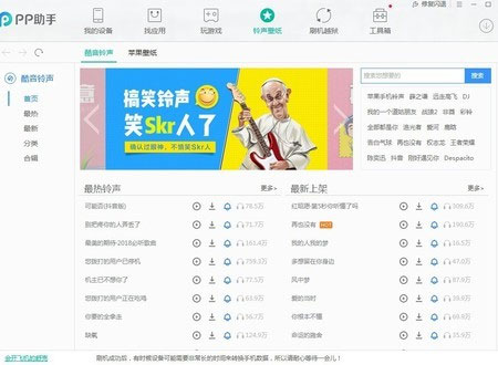 pp助手官方正版(图7)