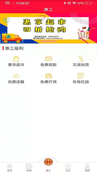 知工app天津总工会2