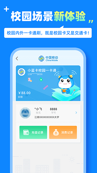 中国移动蓝小宝app3