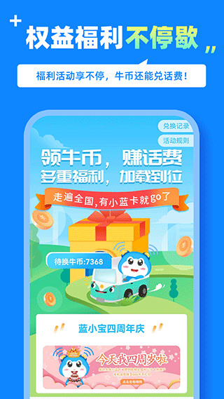 中国移动蓝小宝app5