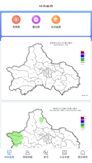 成都气象app(图5)