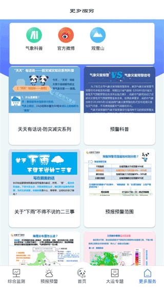 成都气象app(图7)