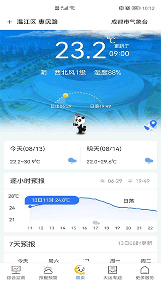 成都气象app1