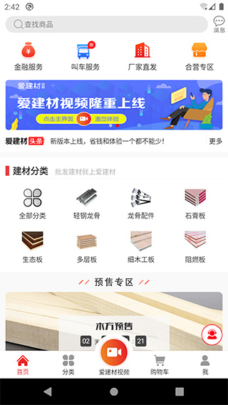 爱建材app1