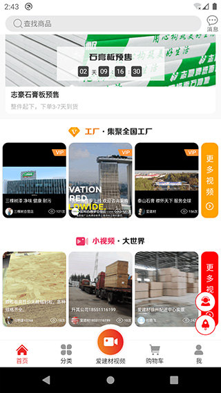 爱建材app2