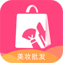 美妆批发app