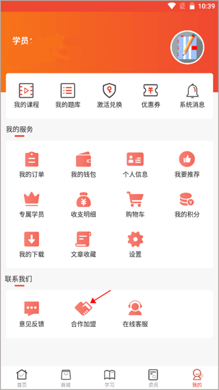 羿文教育app(图2)