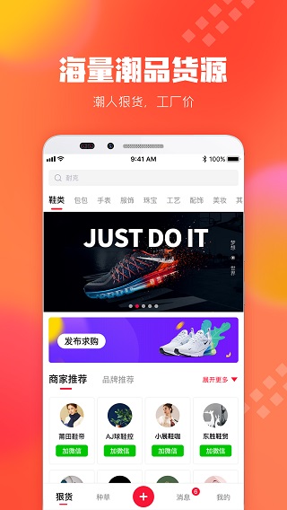 狠货巴巴app1