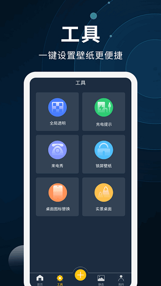 动态壁纸制作app4