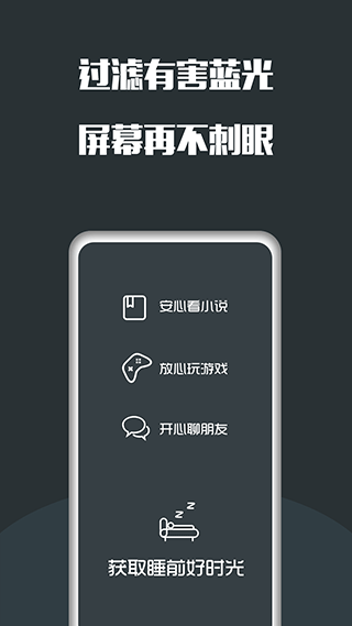 夜间护眼app3