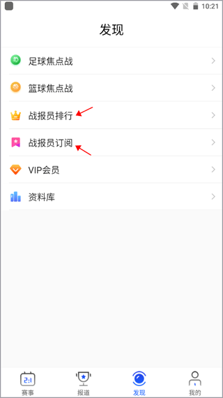 战报app(图2)